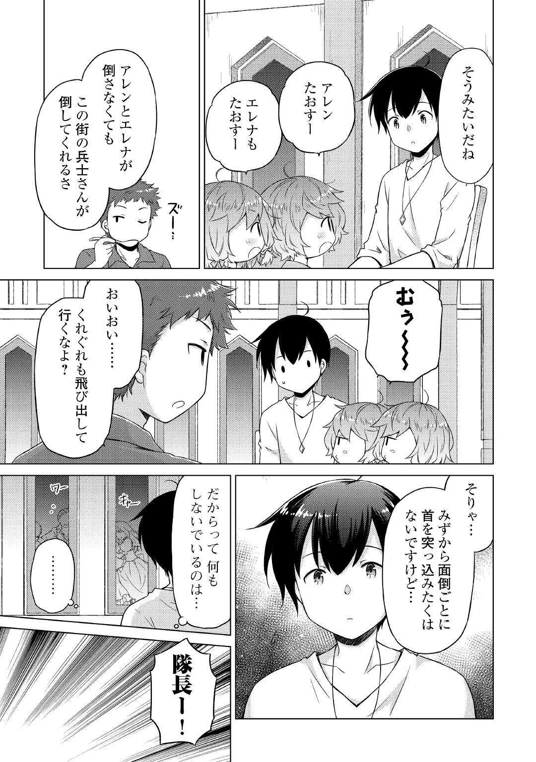 異世界ゆるり紀行 ～子育てしながら冒険者します～ 第46話 - Page 17