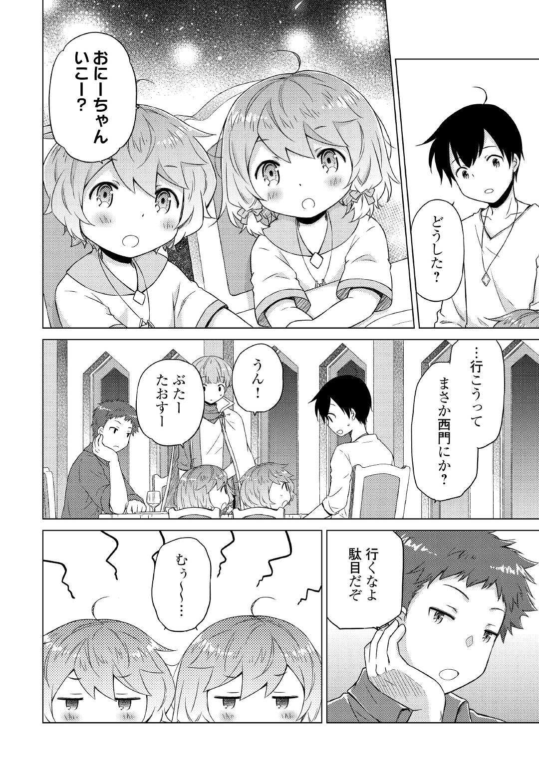 異世界ゆるり紀行 ～子育てしながら冒険者します～ 第46話 - Page 20