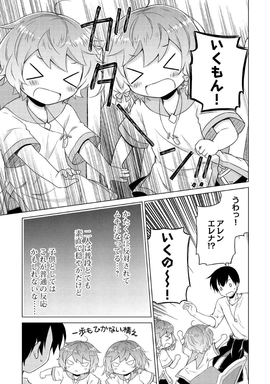 異世界ゆるり紀行 ～子育てしながら冒険者します～ 第46話 - Page 21