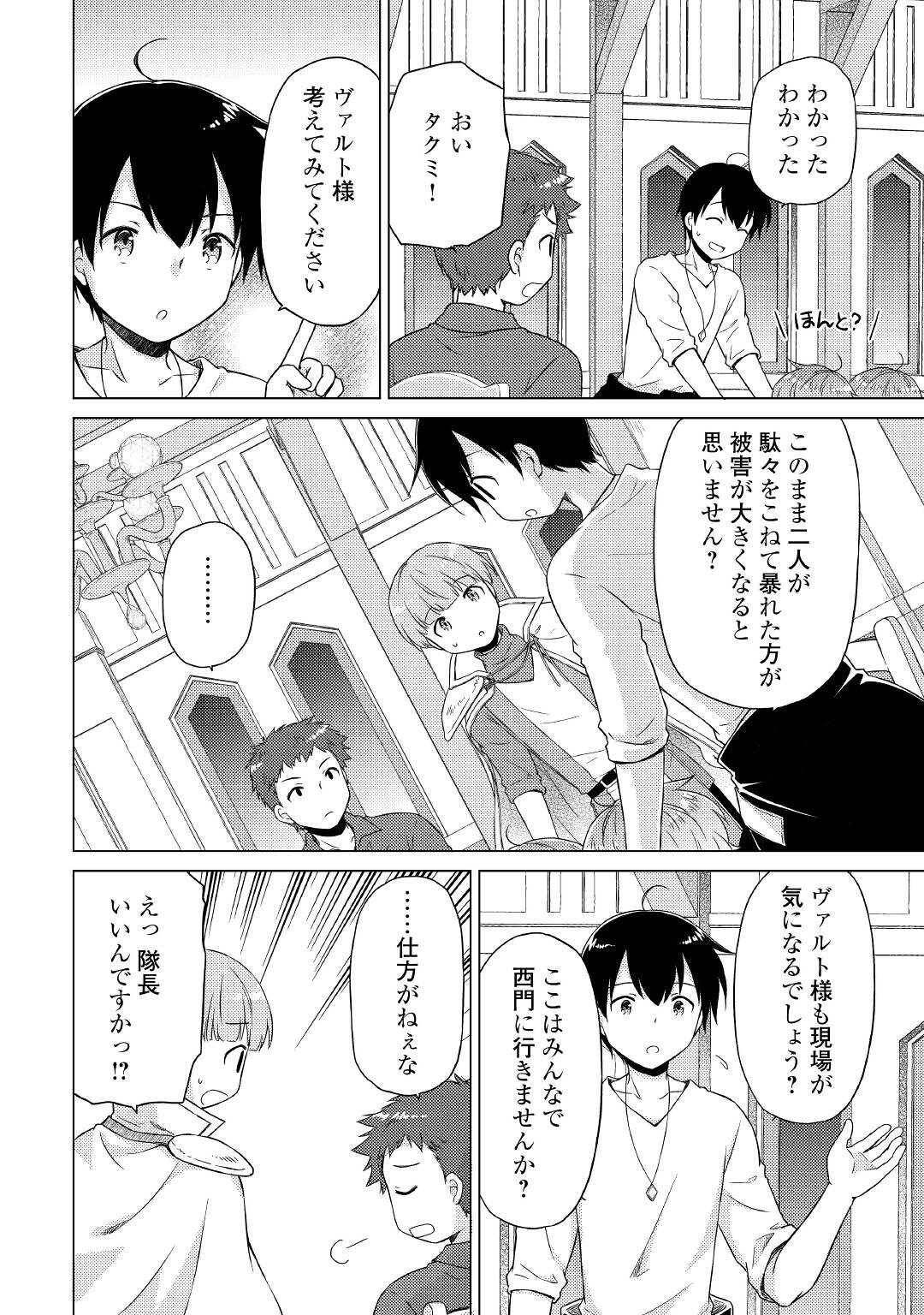 異世界ゆるり紀行 ～子育てしながら冒険者します～ 第46話 - Page 22