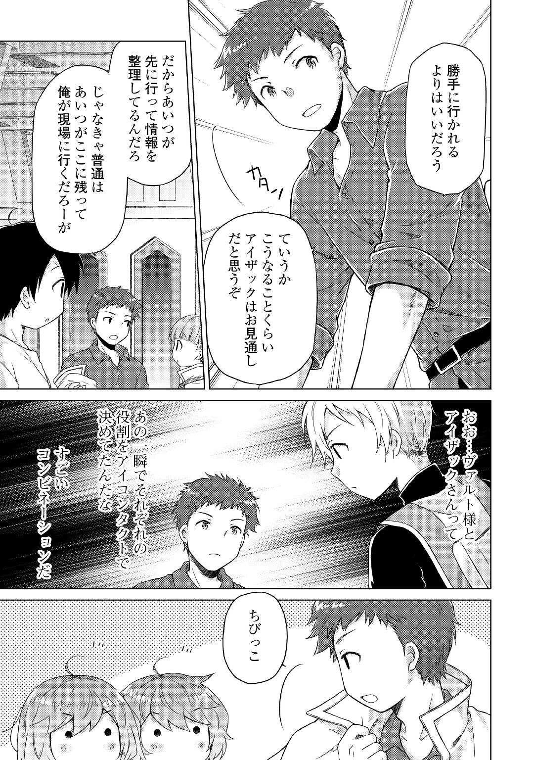 異世界ゆるり紀行 ～子育てしながら冒険者します～ 第46話 - Page 23