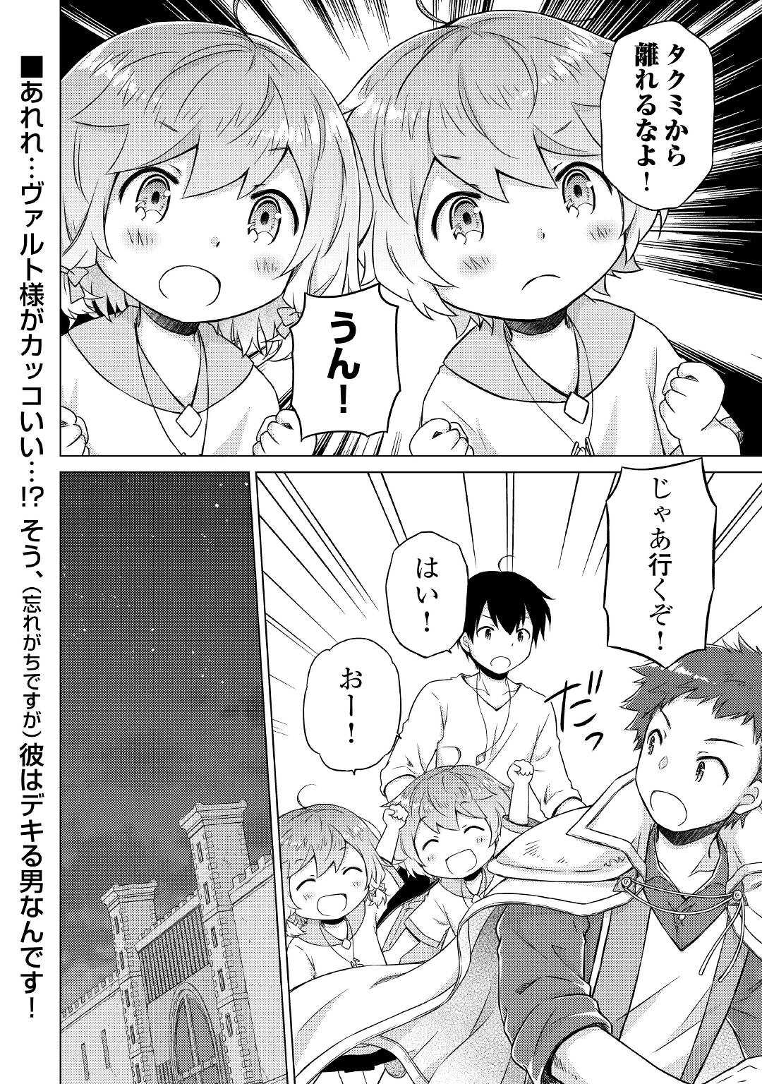 異世界ゆるり紀行 ～子育てしながら冒険者します～ 第46話 - Page 24