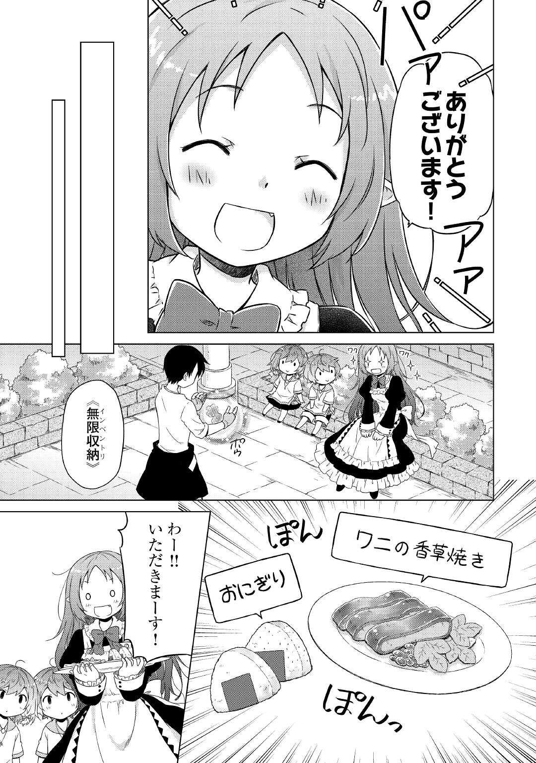 異世界ゆるり紀行 ～子育てしながら冒険者します～ 第46話 - Page 5