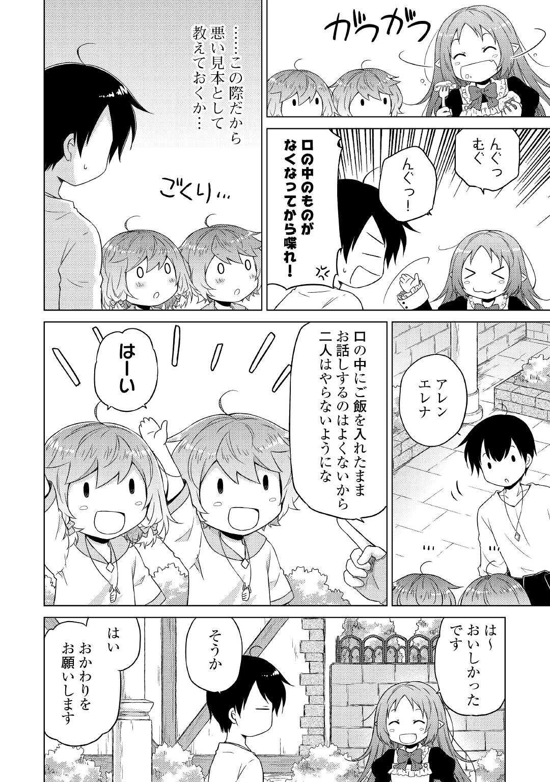 異世界ゆるり紀行 ～子育てしながら冒険者します～ 第46話 - Page 6