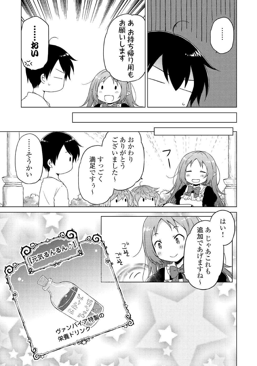 異世界ゆるり紀行 ～子育てしながら冒険者します～ 第46話 - Page 7