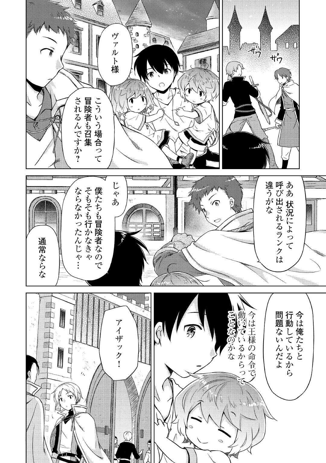 異世界ゆるり紀行 ～子育てしながら冒険者します～ 第47話 - Page 2