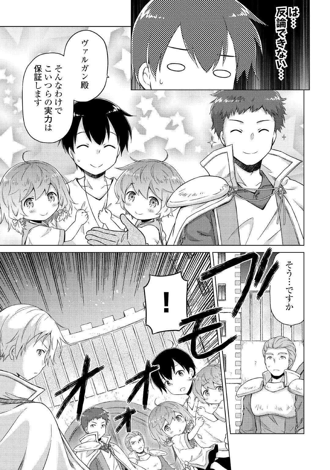 異世界ゆるり紀行 ～子育てしながら冒険者します～ 第47話 - Page 13