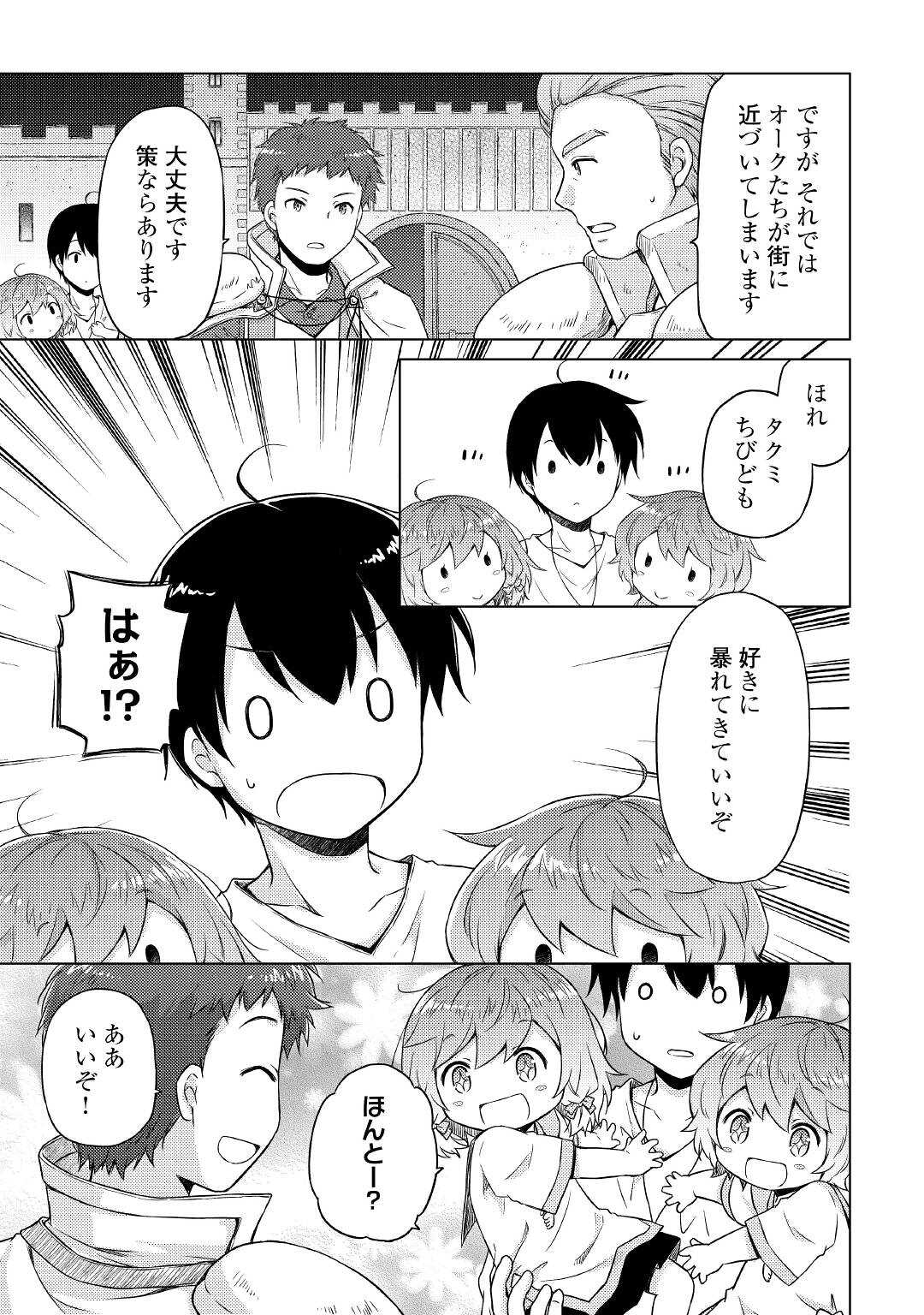 異世界ゆるり紀行 ～子育てしながら冒険者します～ 第47話 - Page 15