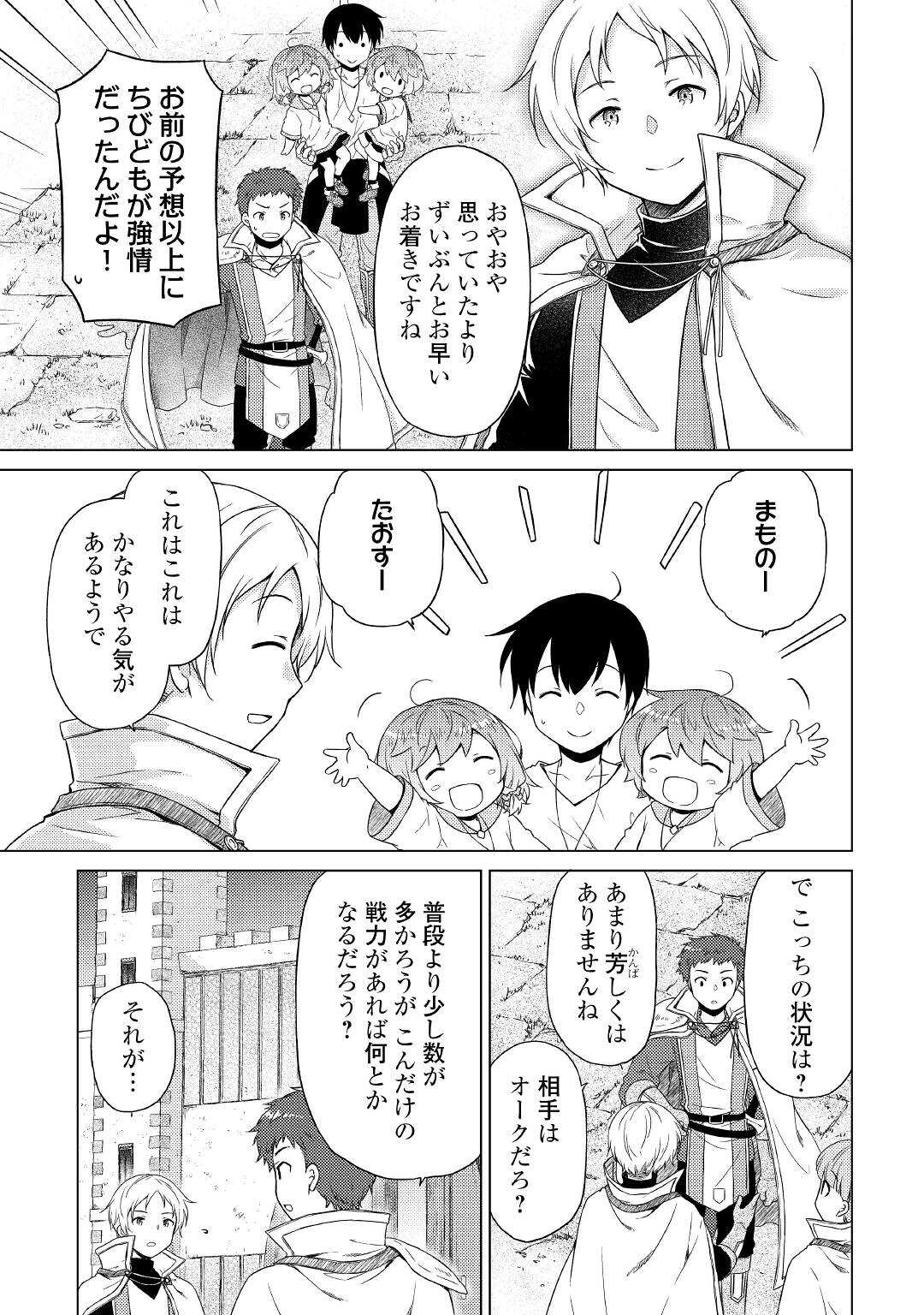 異世界ゆるり紀行 ～子育てしながら冒険者します～ 第47話 - Page 3