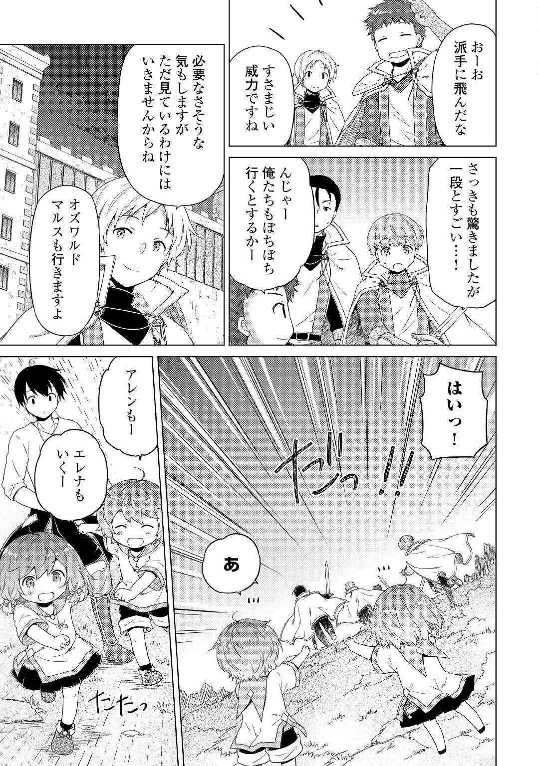 異世界ゆるり紀行 ～子育てしながら冒険者します～ 第47話 - Page 21