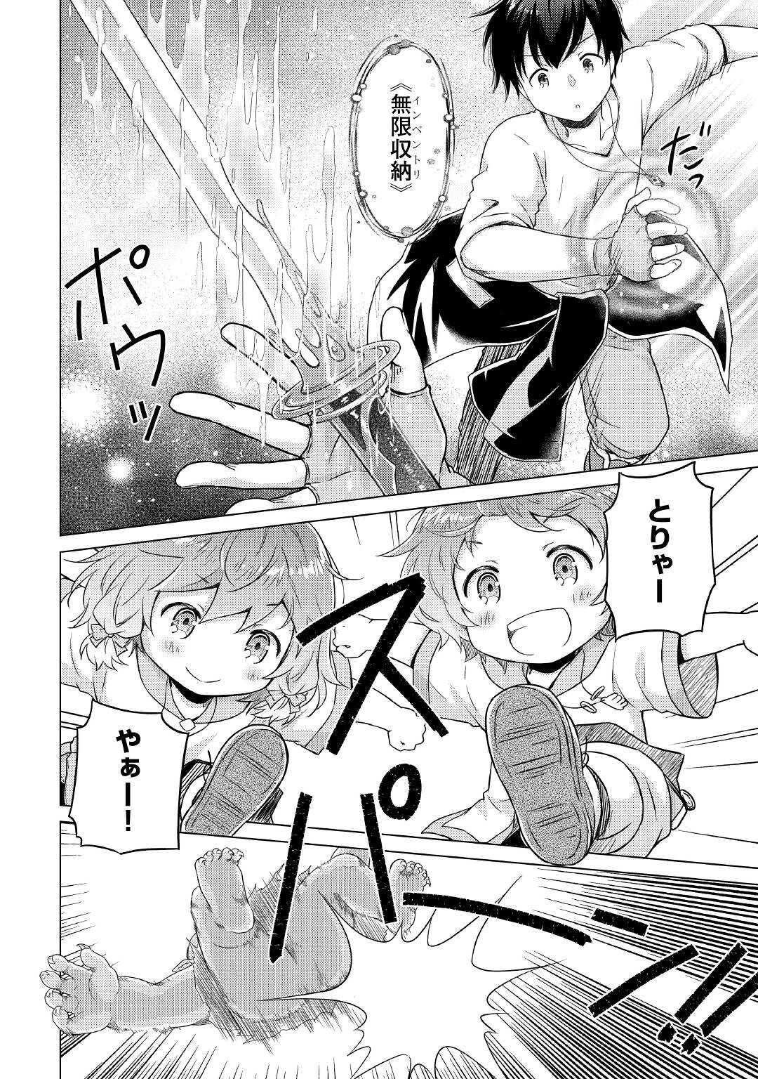 異世界ゆるり紀行 ～子育てしながら冒険者します～ 第47話 - Page 22