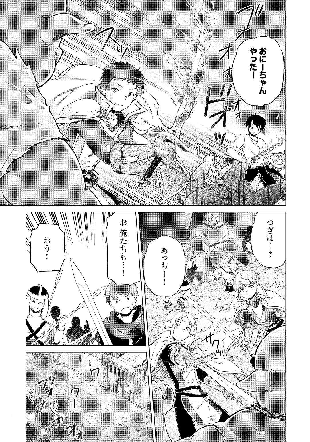 異世界ゆるり紀行 ～子育てしながら冒険者します～ 第47話 - Page 25