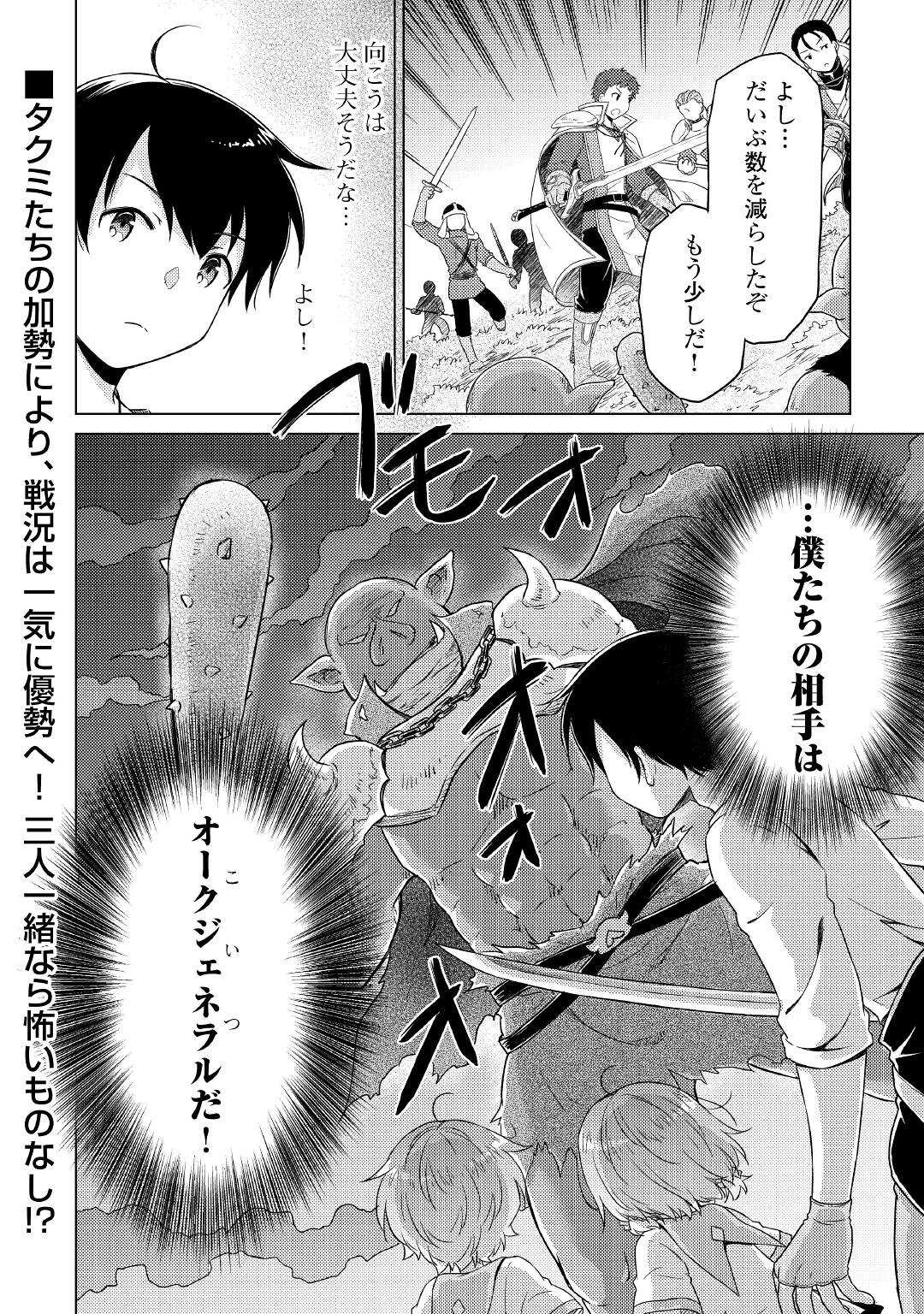 異世界ゆるり紀行 ～子育てしながら冒険者します～ 第47話 - Page 26