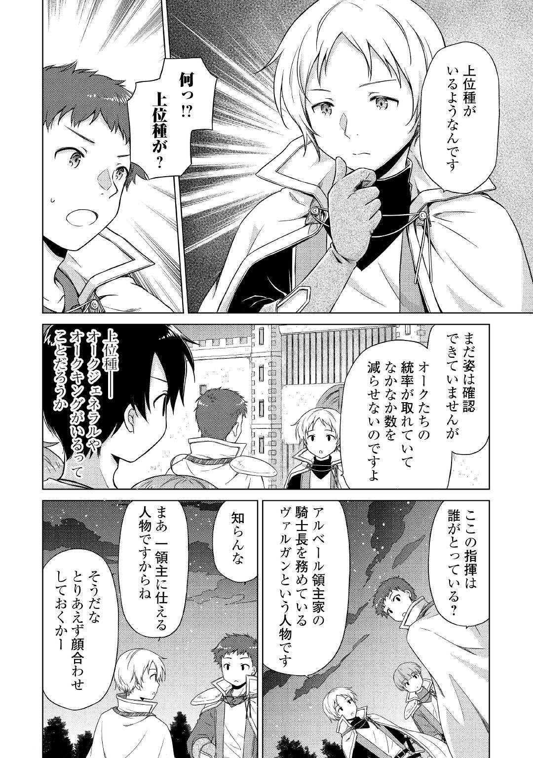 異世界ゆるり紀行 ～子育てしながら冒険者します～ 第47話 - Page 4