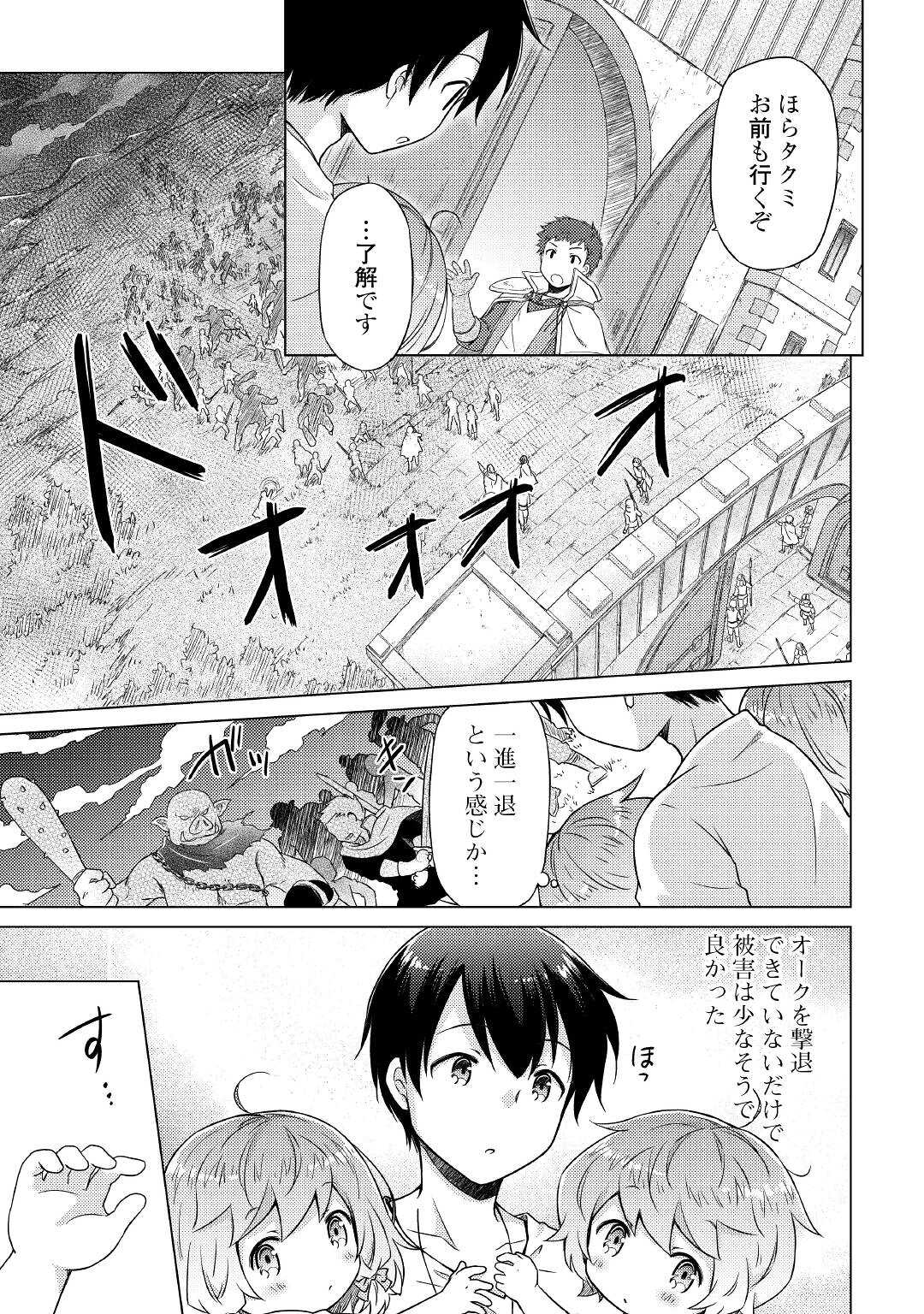 異世界ゆるり紀行 ～子育てしながら冒険者します～ 第47話 - Page 5