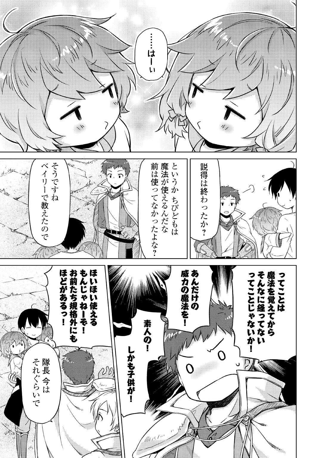 異世界ゆるり紀行 ～子育てしながら冒険者します～ 第47話 - Page 9