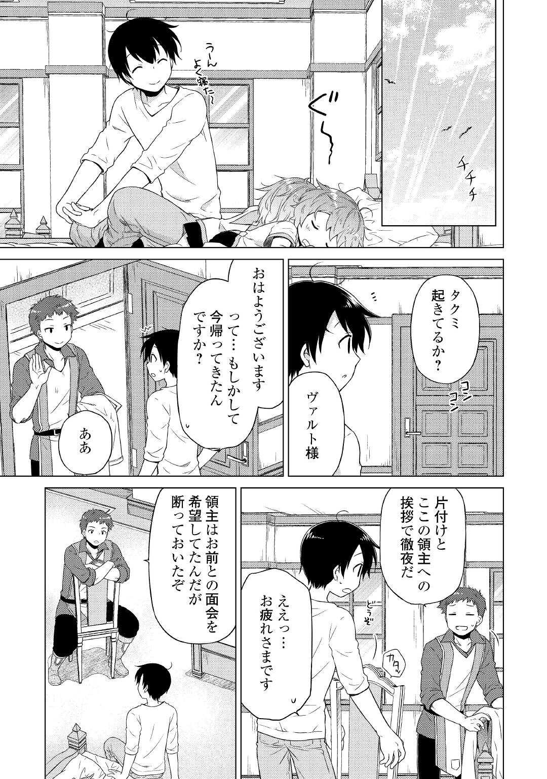 異世界ゆるり紀行 ～子育てしながら冒険者します～ 第48話 - Page 11