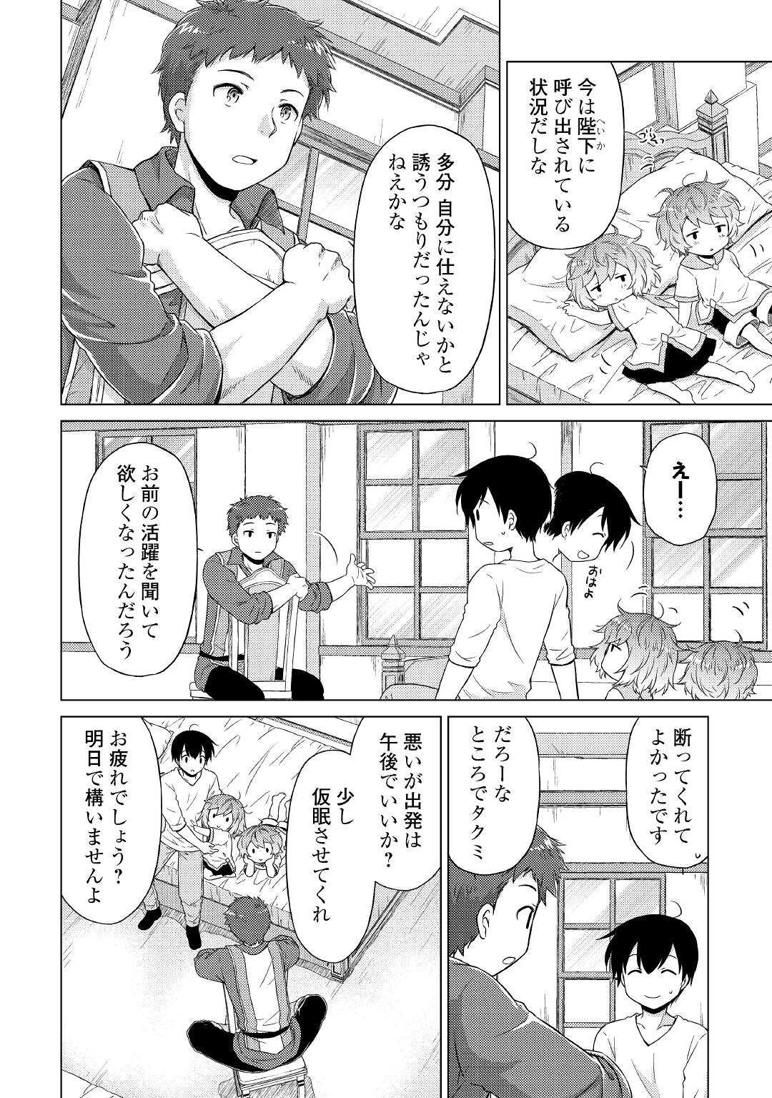 異世界ゆるり紀行 ～子育てしながら冒険者します～ 第48話 - Page 12