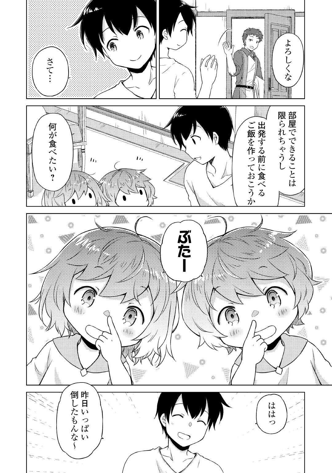 異世界ゆるり紀行 ～子育てしながら冒険者します～ 第48話 - Page 14