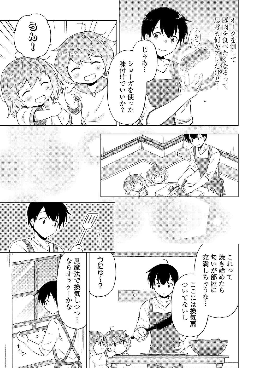 異世界ゆるり紀行 ～子育てしながら冒険者します～ 第48話 - Page 15