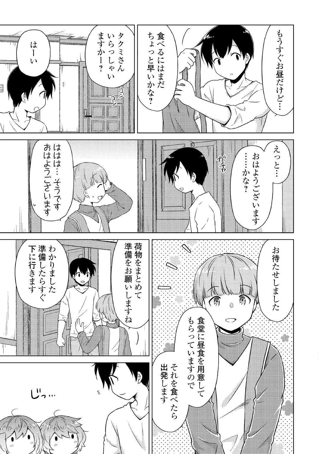 異世界ゆるり紀行 ～子育てしながら冒険者します～ 第48話 - Page 17