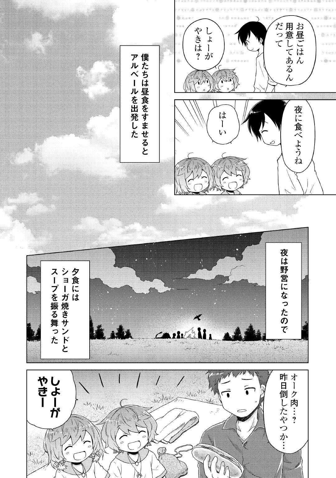 異世界ゆるり紀行 ～子育てしながら冒険者します～ 第48話 - Page 18