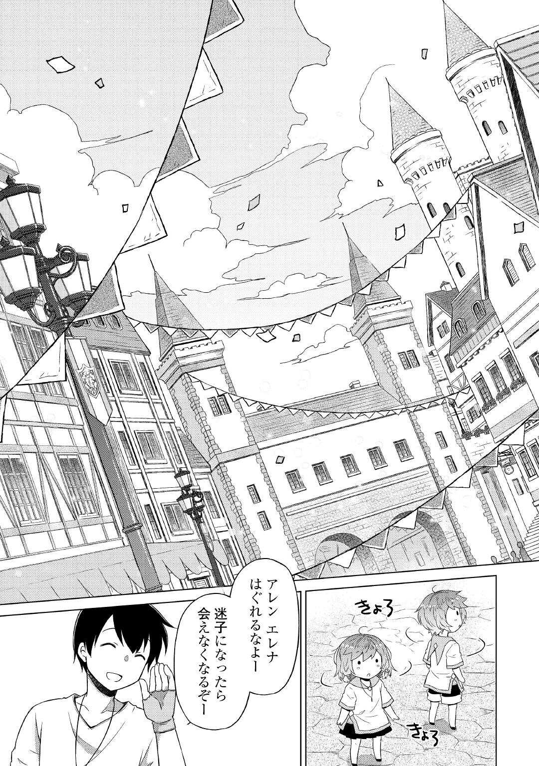 異世界ゆるり紀行 ～子育てしながら冒険者します～ 第48話 - Page 21