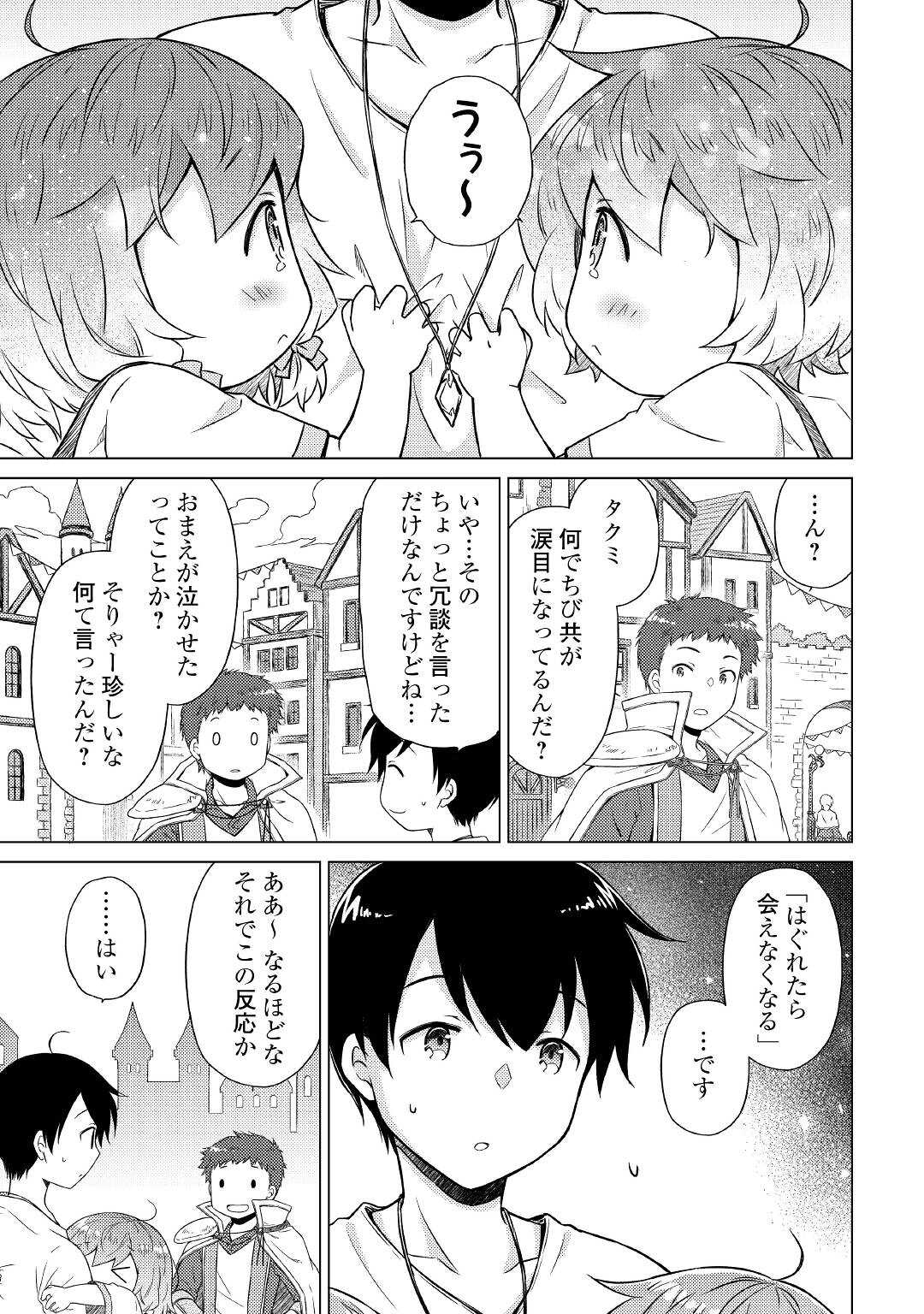 異世界ゆるり紀行 ～子育てしながら冒険者します～ 第48話 - Page 23