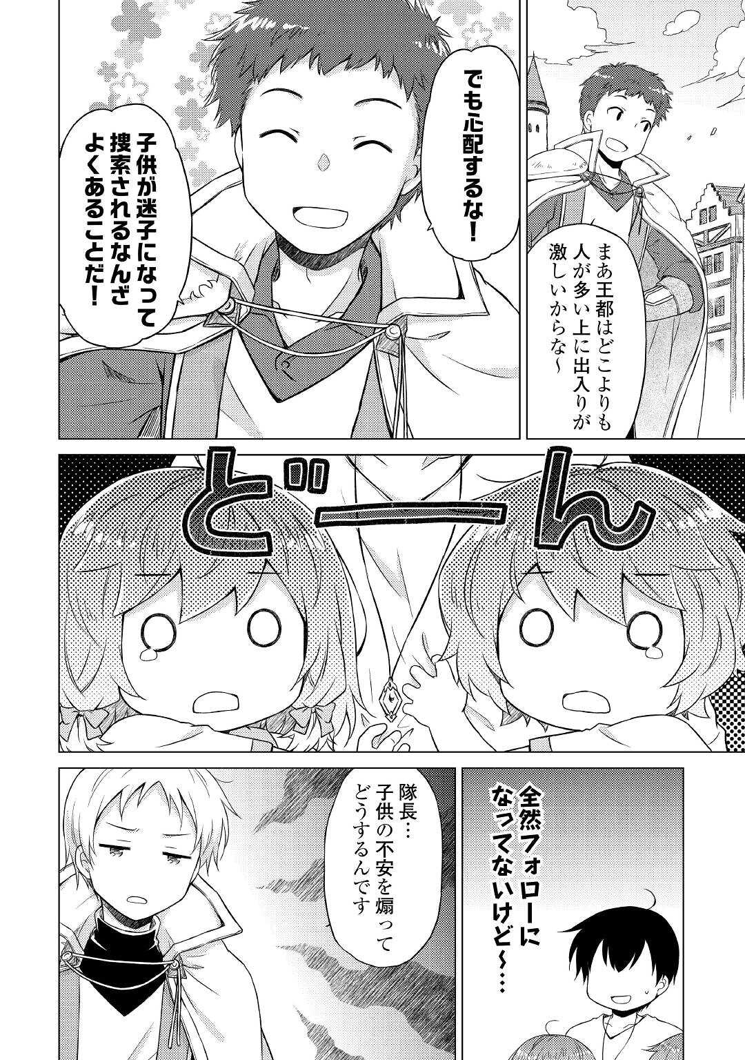 異世界ゆるり紀行 ～子育てしながら冒険者します～ 第48話 - Page 24