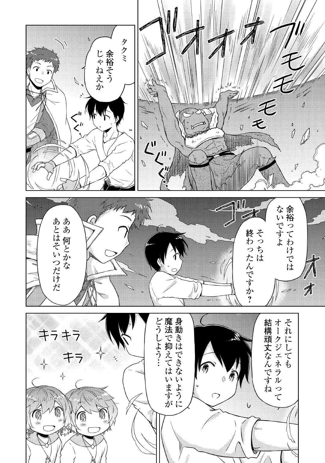 異世界ゆるり紀行 ～子育てしながら冒険者します～ 第48話 - Page 4