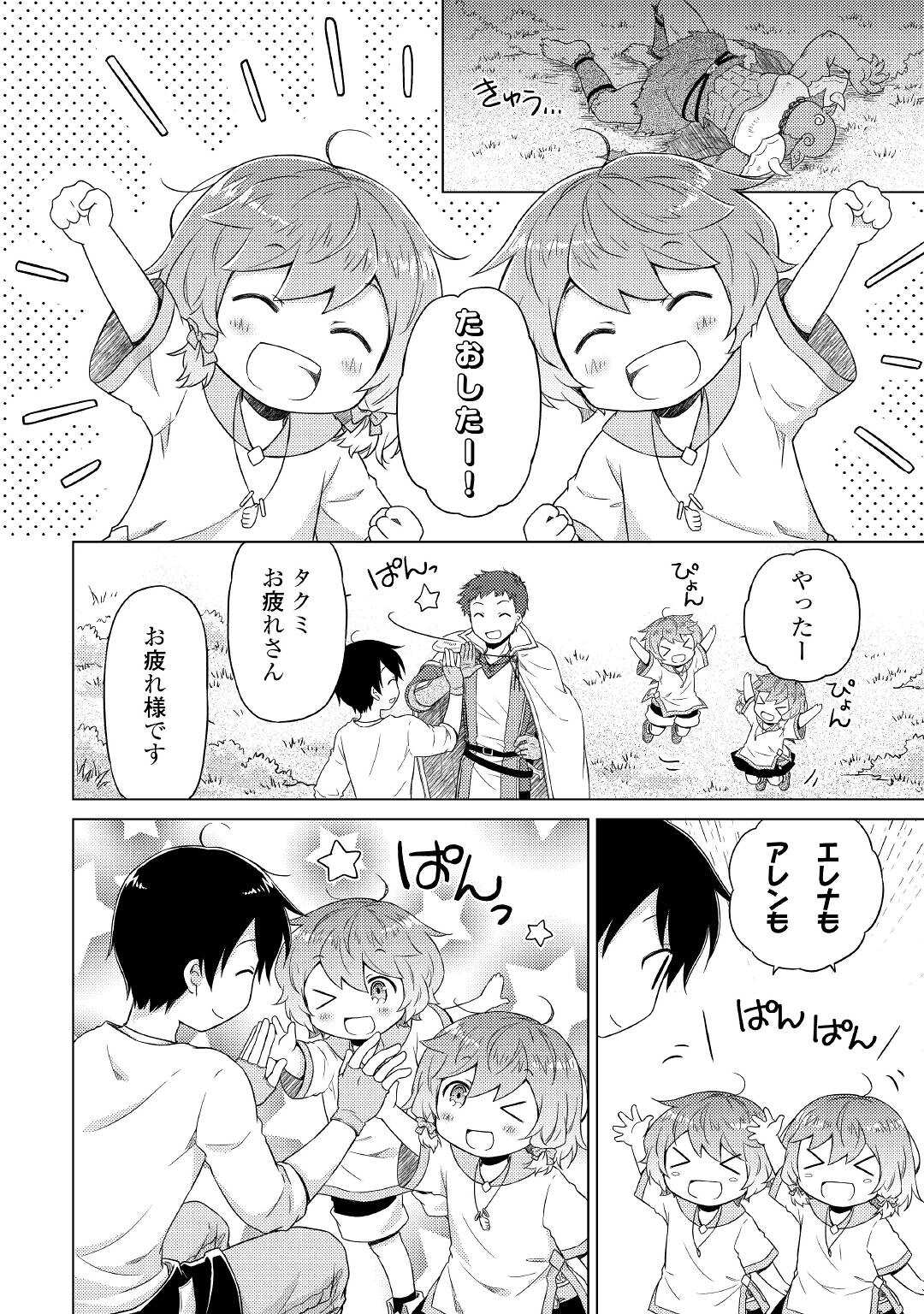 異世界ゆるり紀行 ～子育てしながら冒険者します～ 第48話 - Page 8