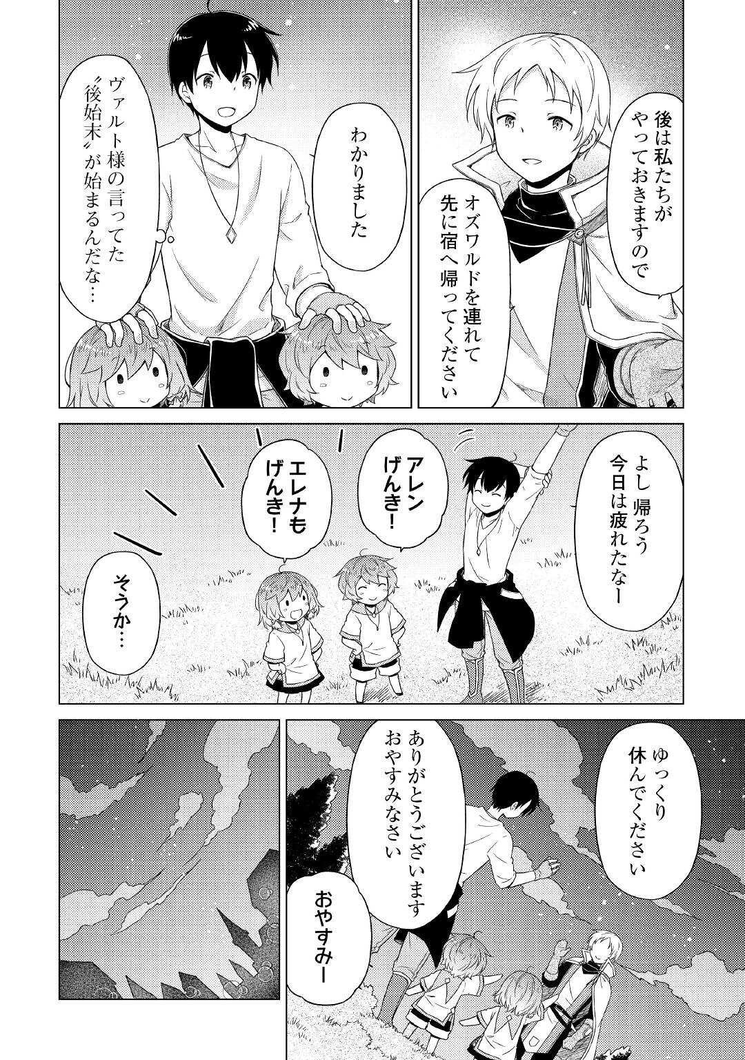 異世界ゆるり紀行 ～子育てしながら冒険者します～ 第48話 - Page 10