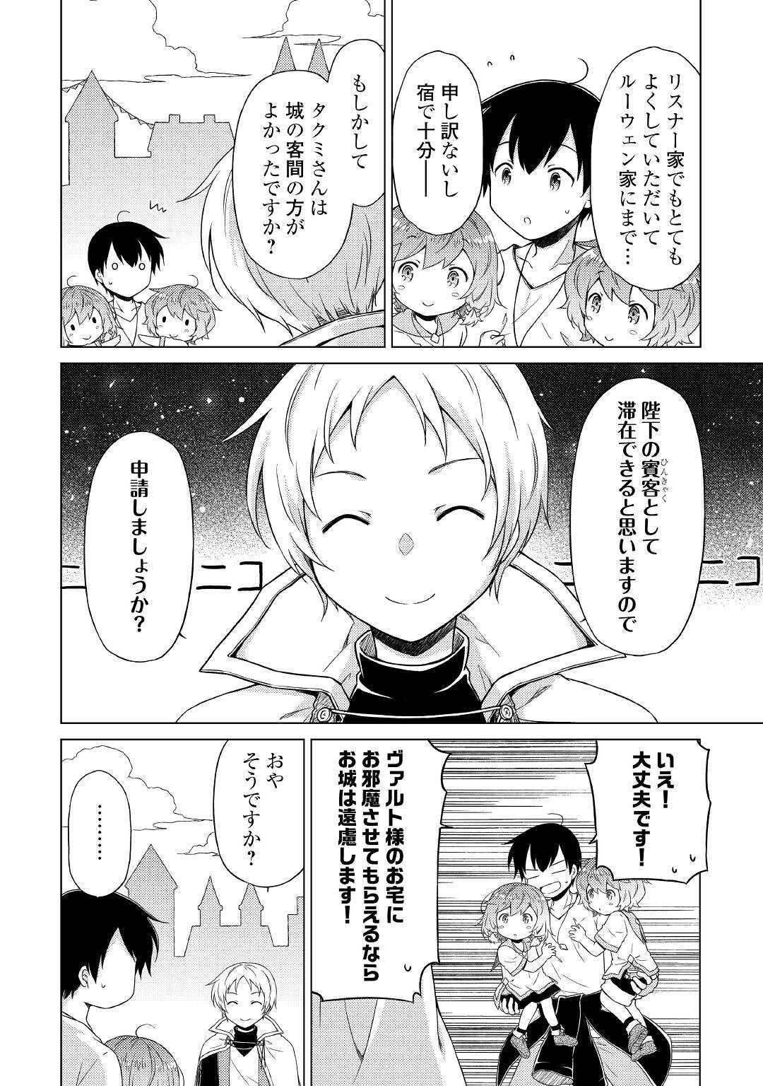 異世界ゆるり紀行 ～子育てしながら冒険者します～ 第49話 - Page 2