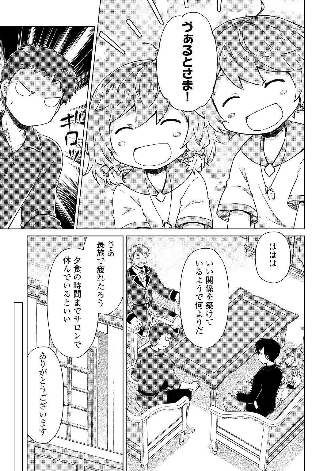 異世界ゆるり紀行 ～子育てしながら冒険者します～ 第49話 - Page 15