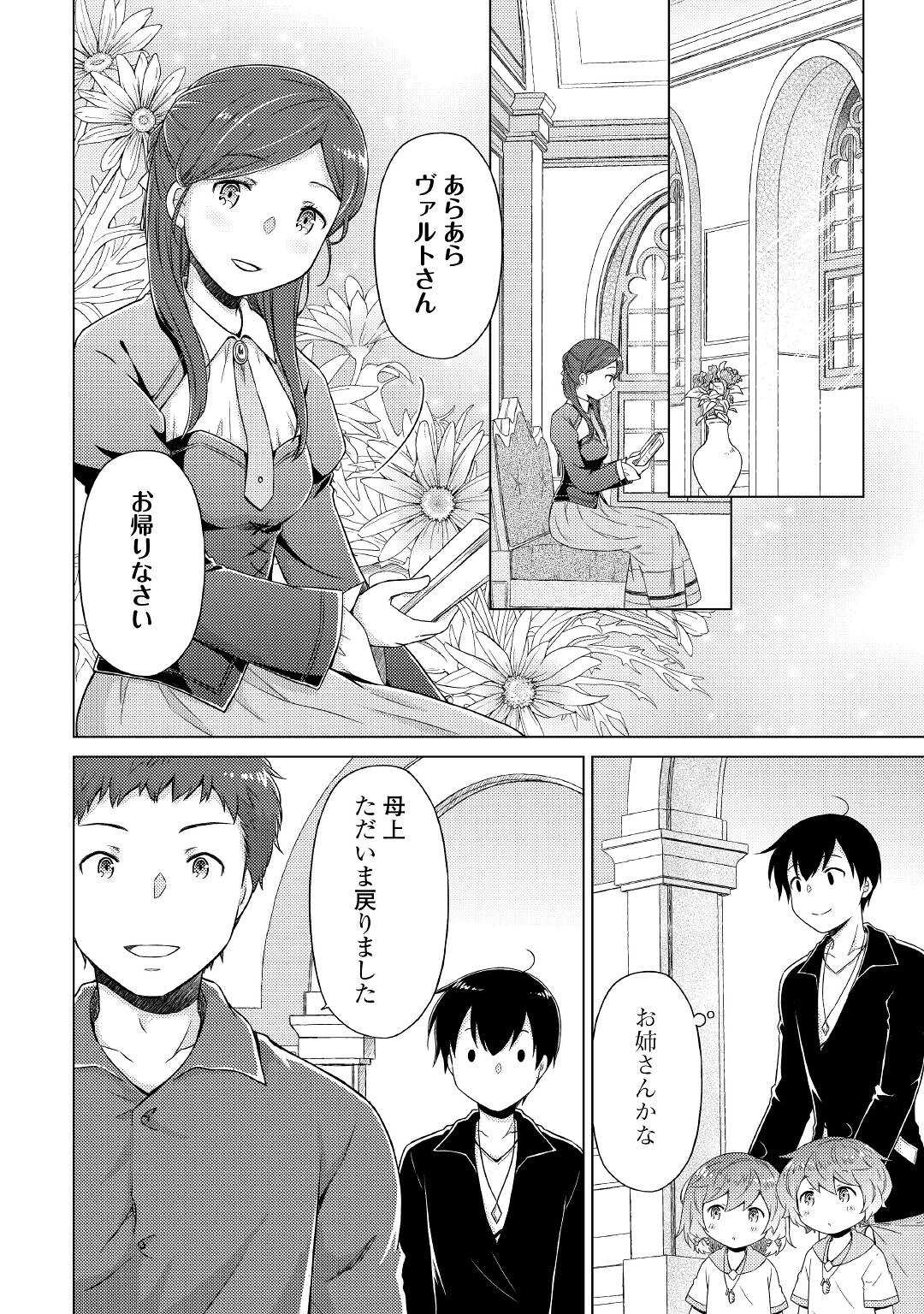 異世界ゆるり紀行 ～子育てしながら冒険者します～ 第49話 - Page 16