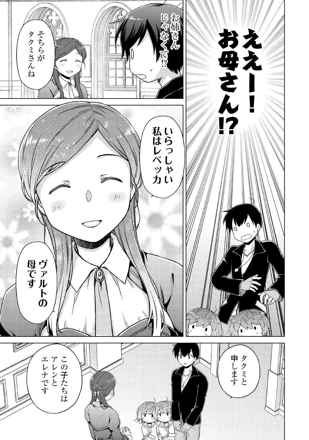 異世界ゆるり紀行 ～子育てしながら冒険者します～ 第49話 - Page 17