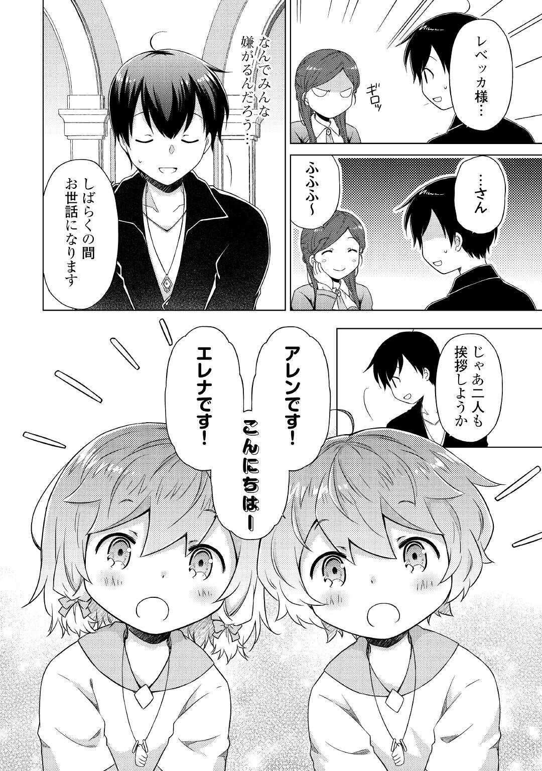 異世界ゆるり紀行 ～子育てしながら冒険者します～ 第49話 - Page 18