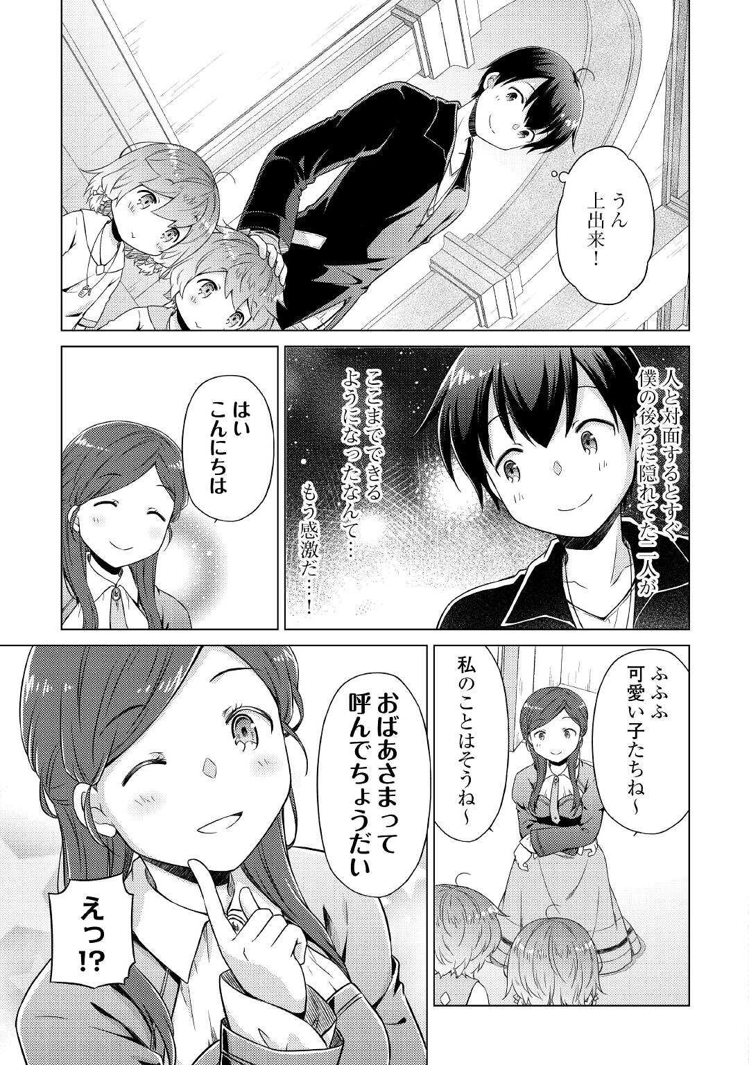 異世界ゆるり紀行 ～子育てしながら冒険者します～ 第49話 - Page 19