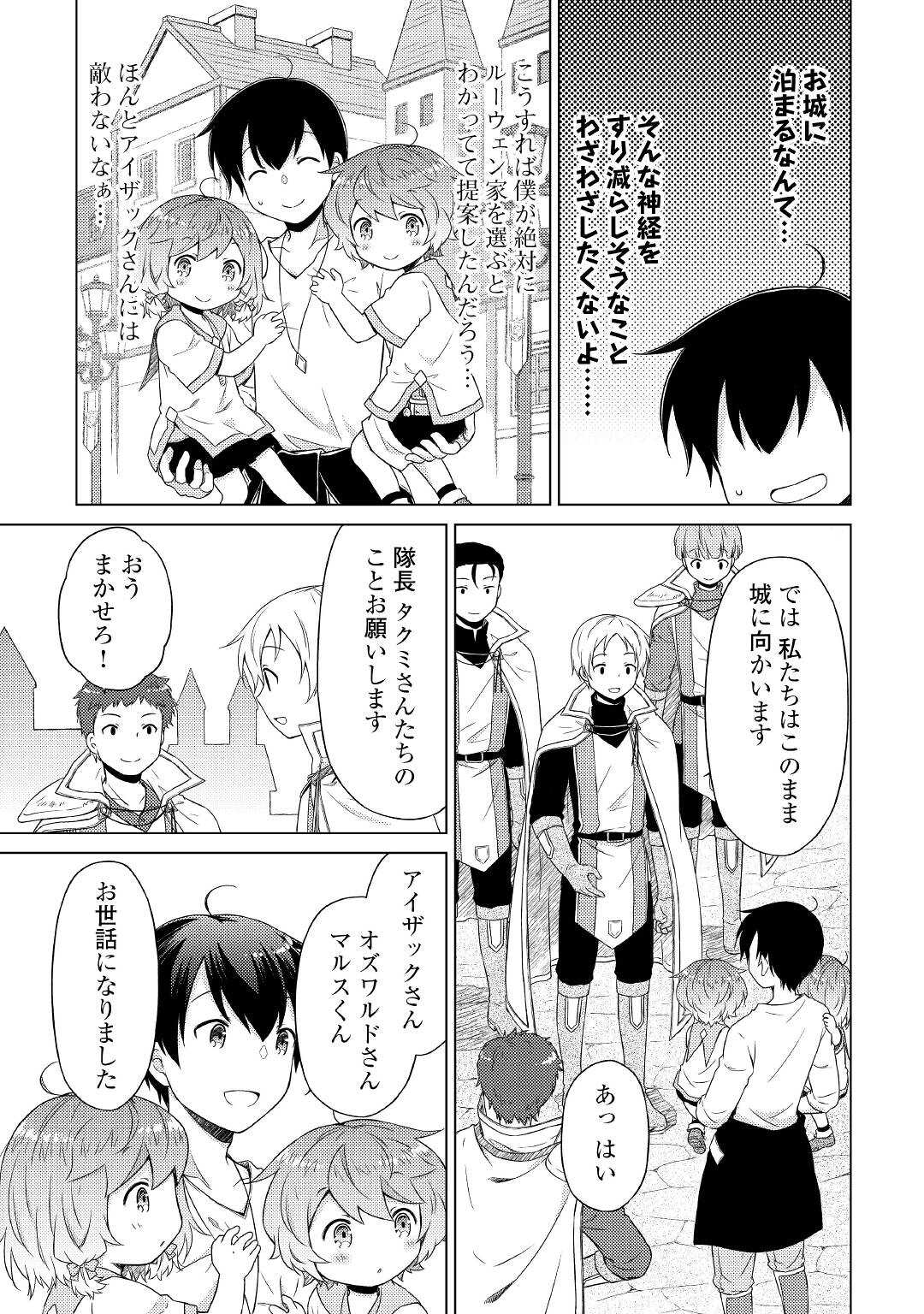 異世界ゆるり紀行 ～子育てしながら冒険者します～ 第49話 - Page 3