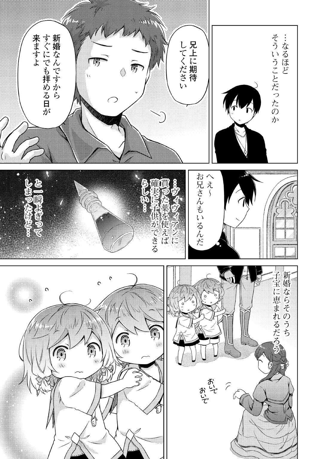 異世界ゆるり紀行 ～子育てしながら冒険者します～ 第49話 - Page 21