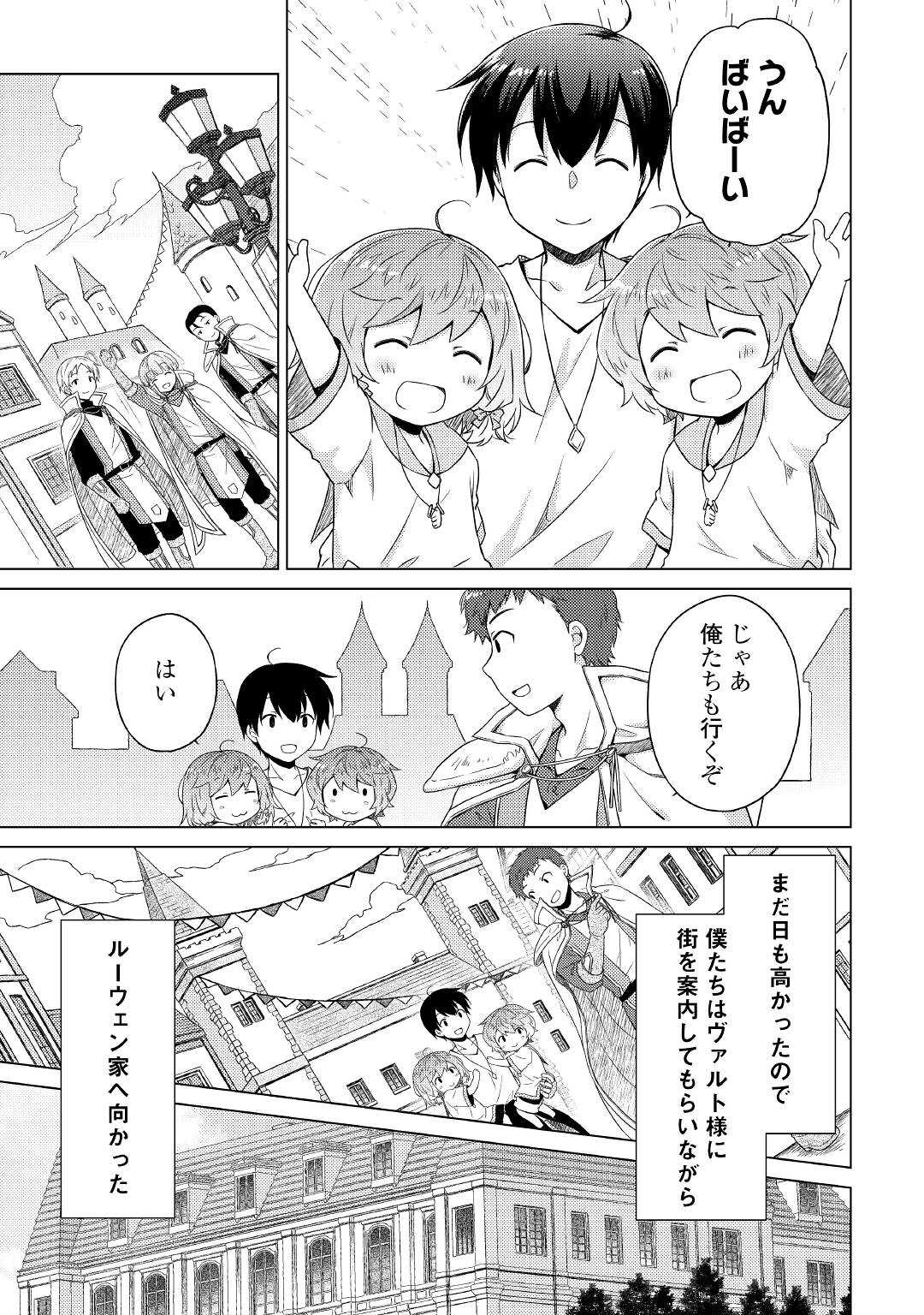 異世界ゆるり紀行 ～子育てしながら冒険者します～ 第49話 - Page 5