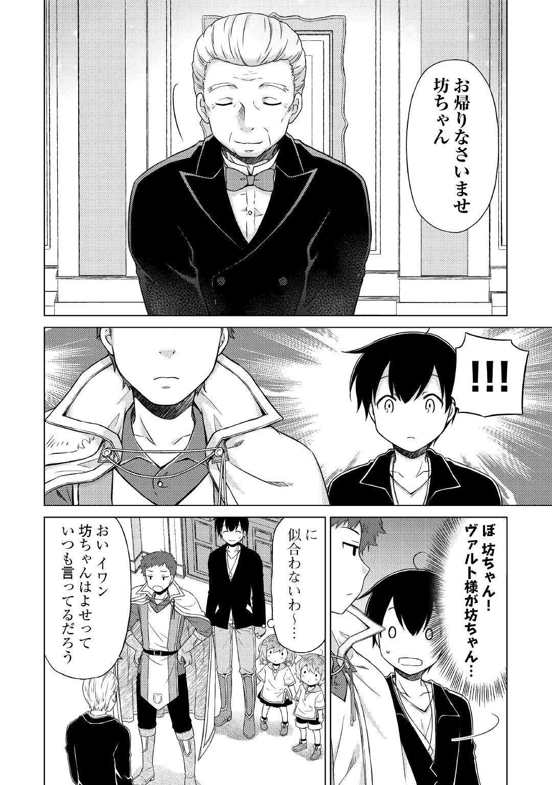 異世界ゆるり紀行 ～子育てしながら冒険者します～ 第49話 - Page 6