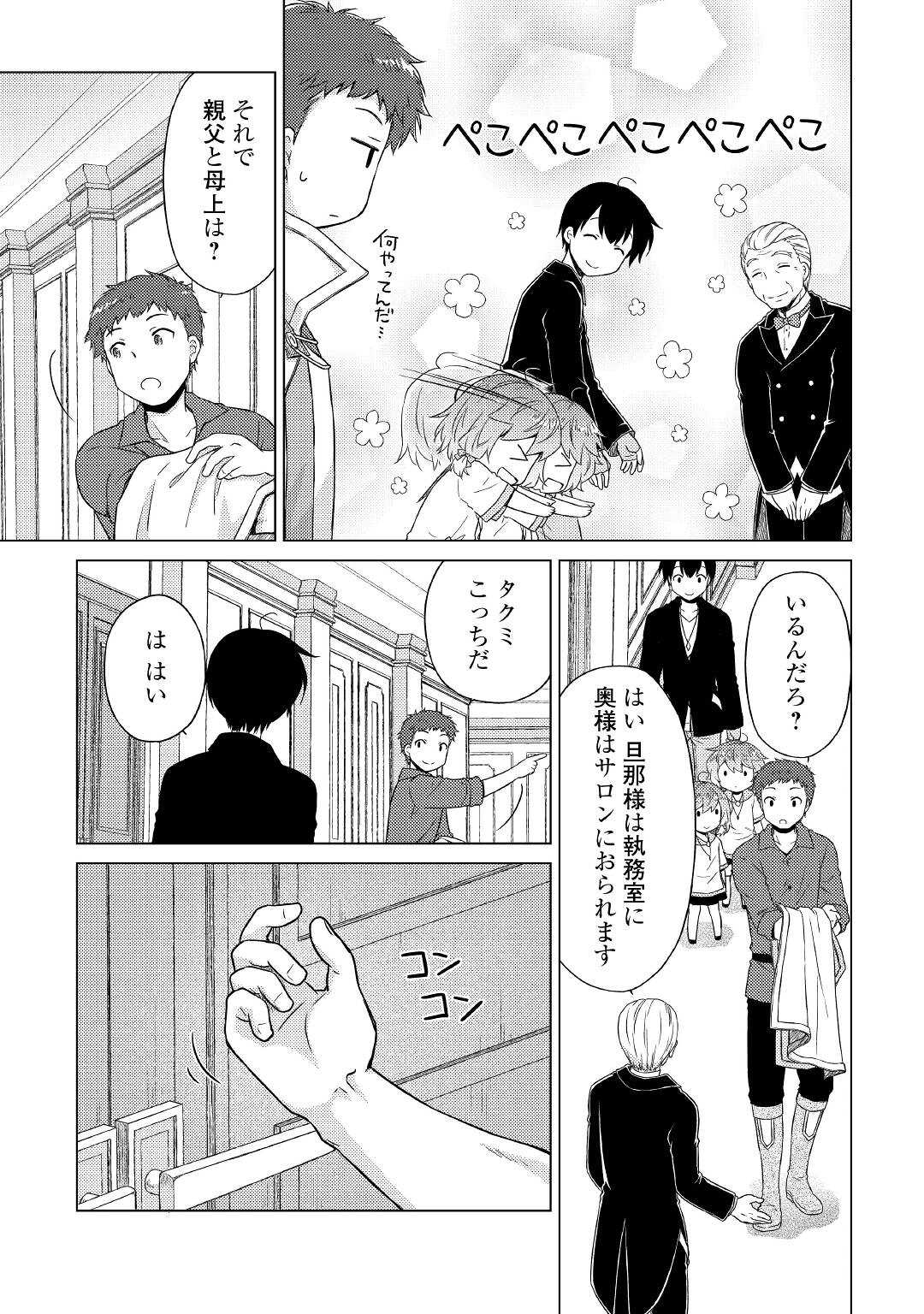 異世界ゆるり紀行 ～子育てしながら冒険者します～ 第49話 - Page 9