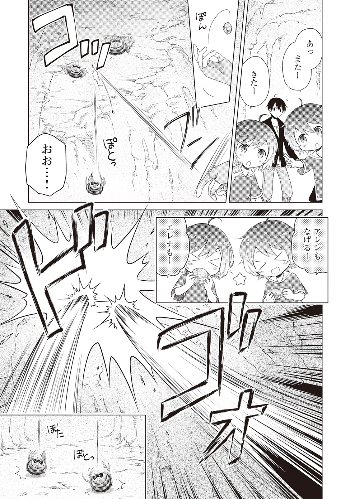 異世界ゆるり紀行 ～子育てしながら冒険者します～ 第5話 - Page 13