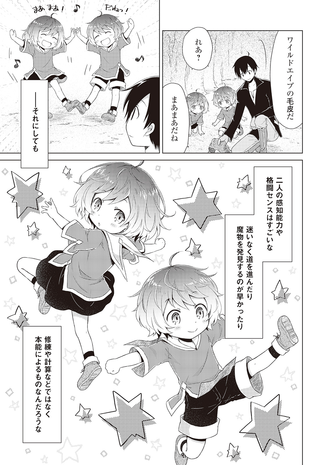 異世界ゆるり紀行 ～子育てしながら冒険者します～ 第5話 - Page 19