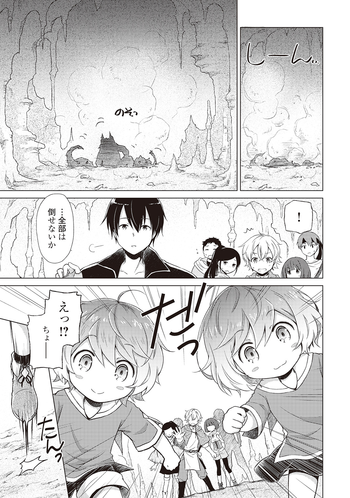 異世界ゆるり紀行 ～子育てしながら冒険者します～ 第5話 - Page 5