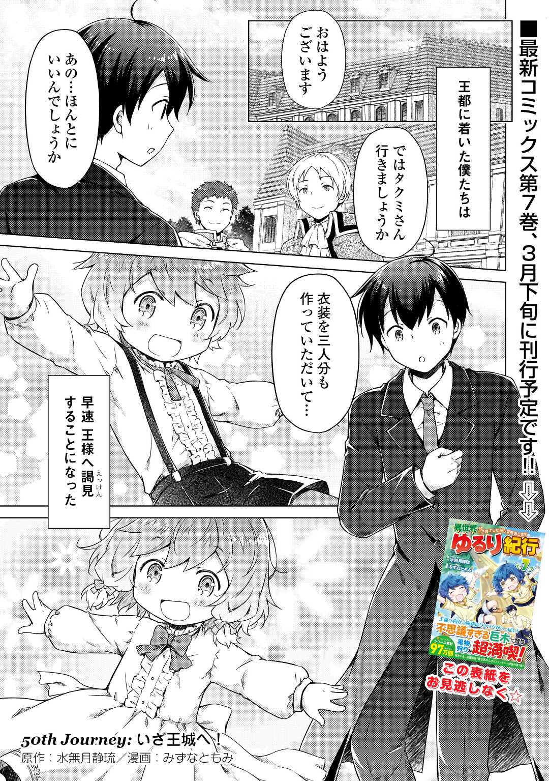 異世界ゆるり紀行 ～子育てしながら冒険者します～ 第50話 - Page 1