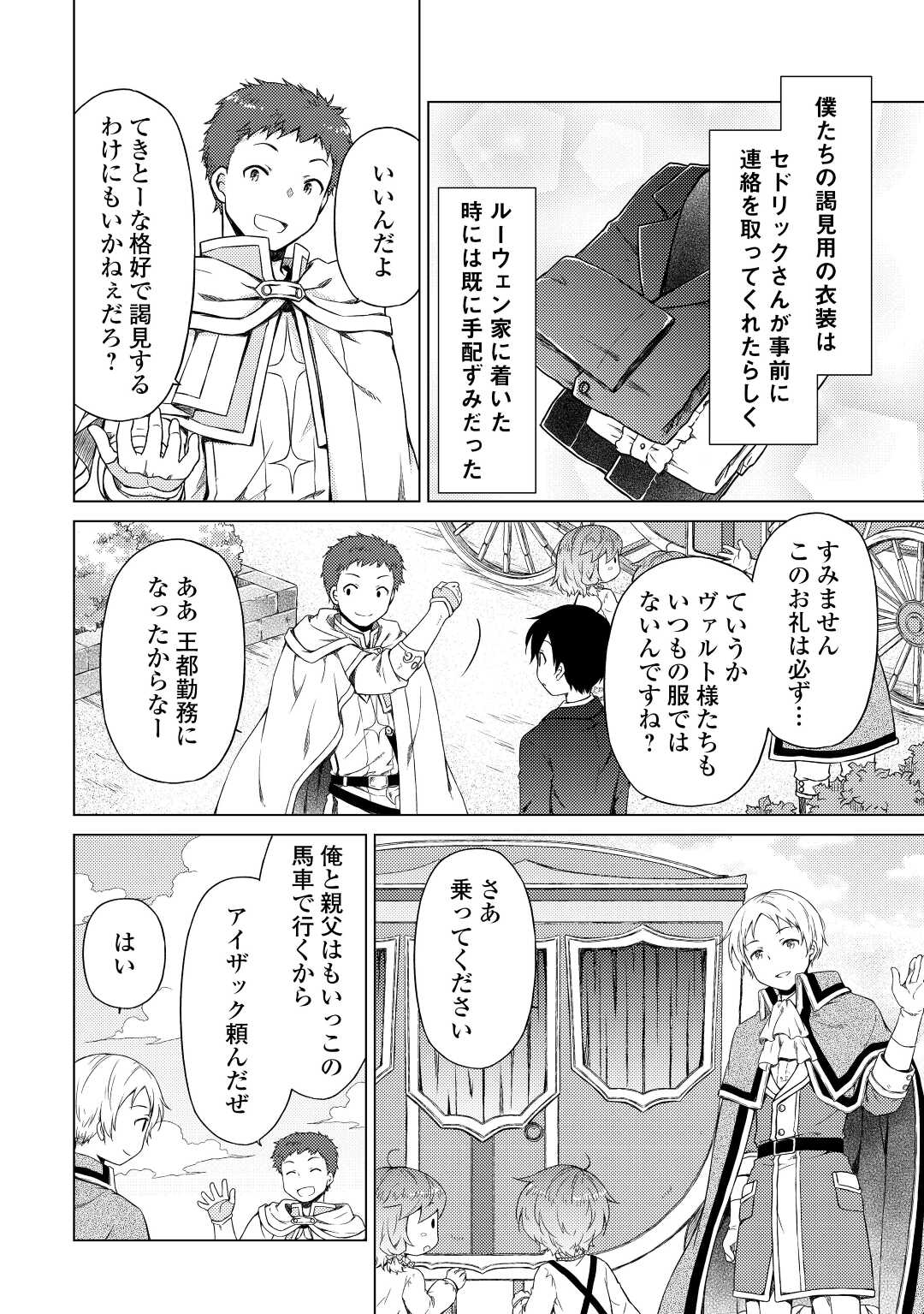 異世界ゆるり紀行 ～子育てしながら冒険者します～ 第50話 - Page 2