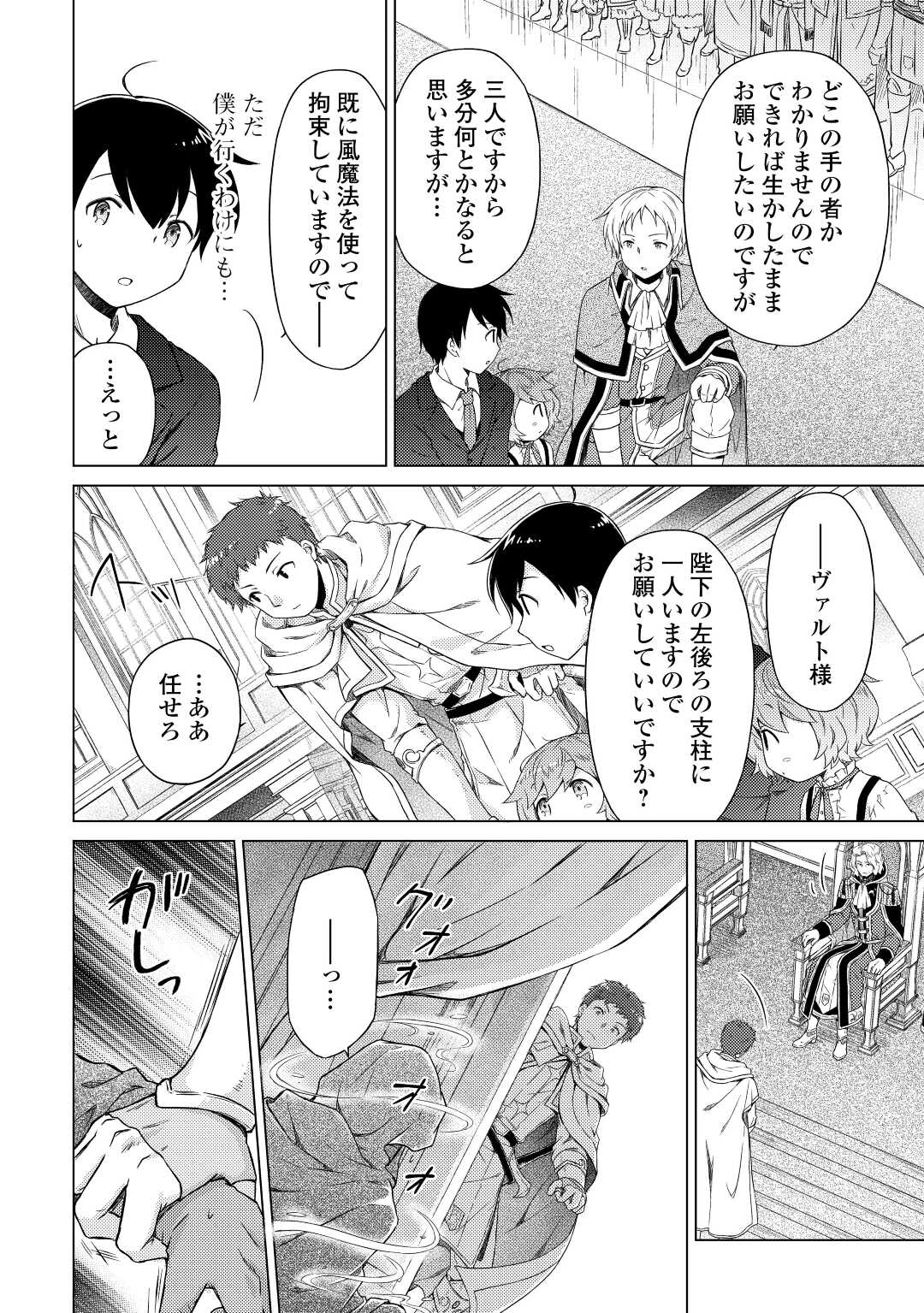 異世界ゆるり紀行 ～子育てしながら冒険者します～ 第50話 - Page 18