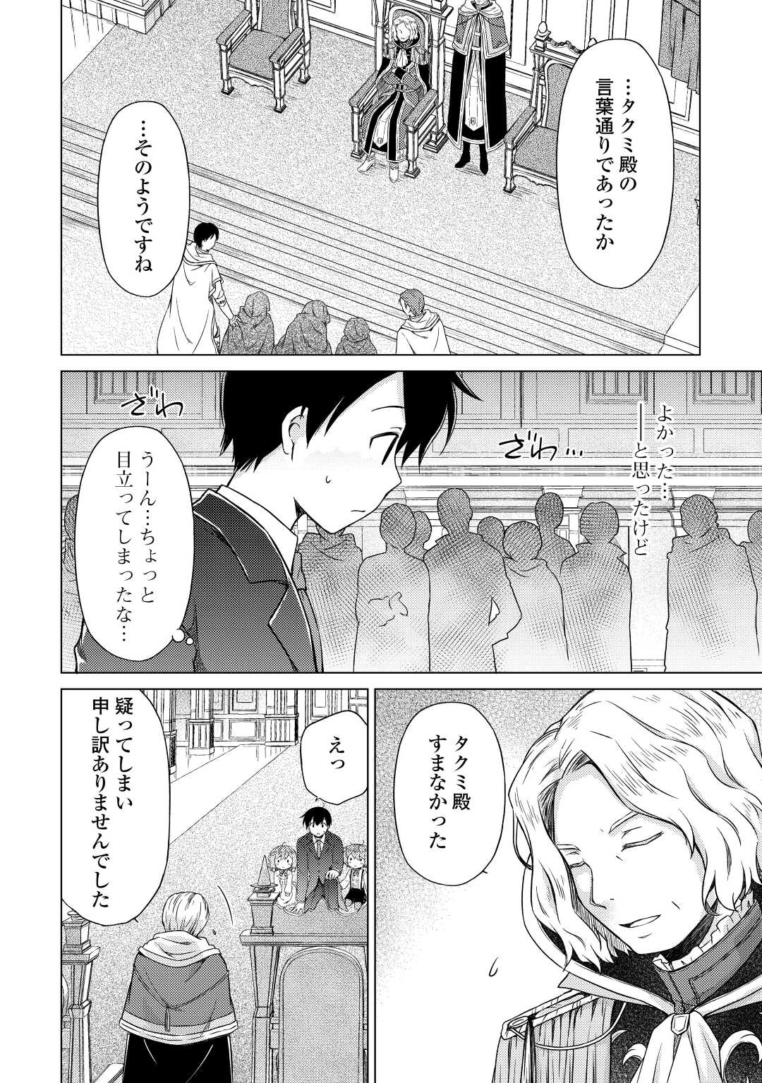 異世界ゆるり紀行 ～子育てしながら冒険者します～ 第50話 - Page 20